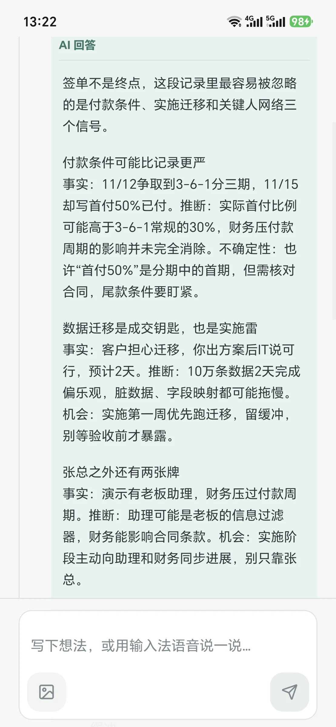 客户跟进重点与下一步行动，演示数据