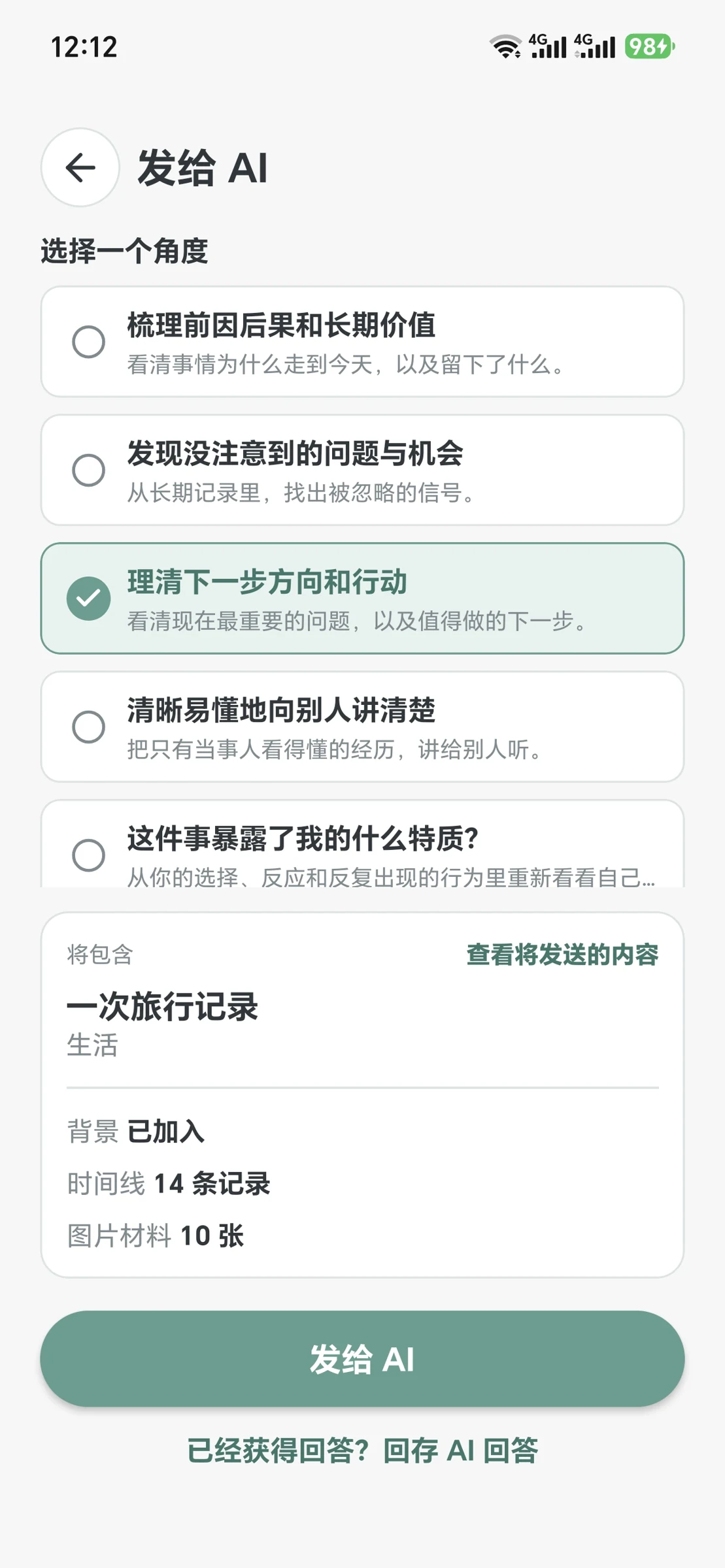 根据任务选择整理、分析或下一步行动