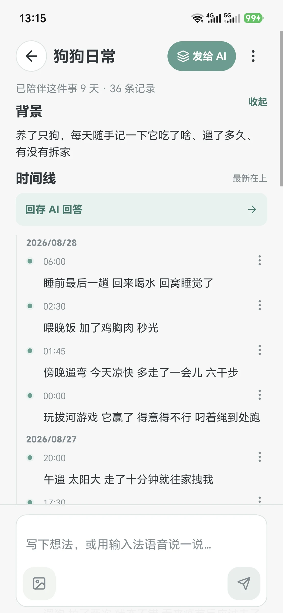 狗狗日常的连续观察记录，演示数据